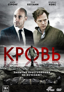 Кровь