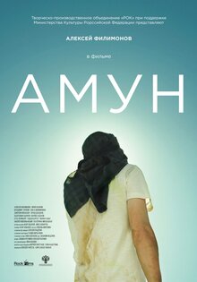 Амун