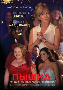 Пышка