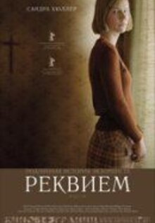 Реквием