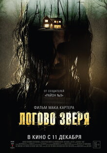 Логово зверя