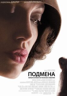 Подмена