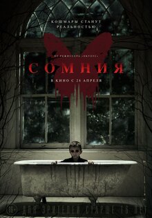 Сомния