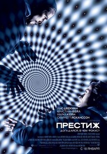 Престиж