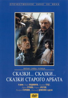 Fairy tales... fairy tales... fairy tales of the old Arbat