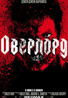 Оверлорд