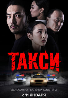 Такси