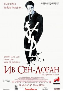 Ив Сен-Лоран