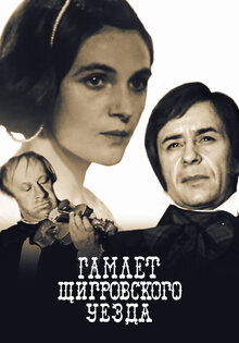 Gamlet Shchigrovskogo uezda