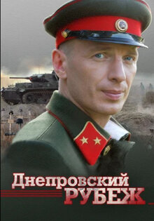 Dneprovskiy rubezh