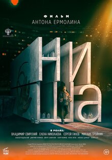 Ниша