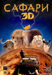 Wild Safari 3D