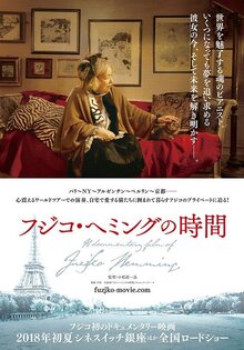 Fujiko Hemming no jikan