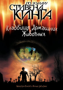 Кладбище домашних животных