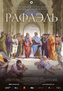 Рафаэль: Принц искусства