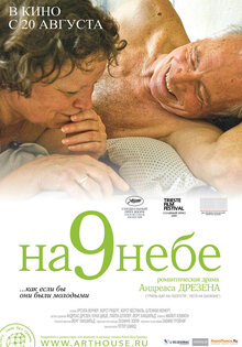 На девятом небе