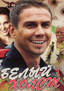 Belyy kholst