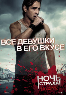 Ночь страха