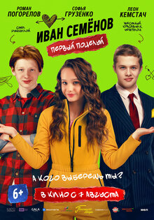 Ivan Semyonov. Pervyy potseluy