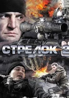 Strelok