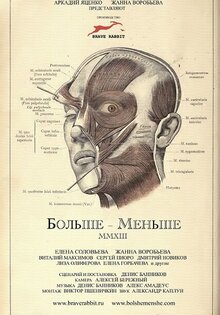 Bolshe - Menshe