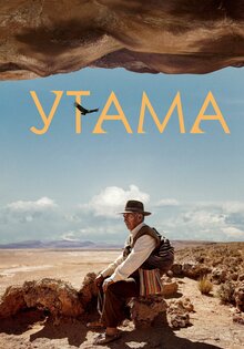 Утама