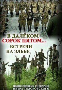 V dalyokom sorok pyatom... Vstrechi na Elbe