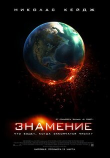 Знамение