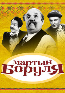 Martin Borulya