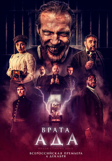 Врата ада