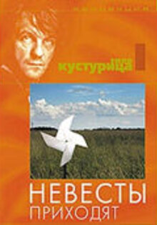 Nevjeste dolaze