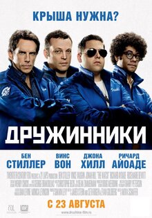 Дружинники