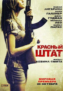 Красный штат
