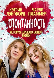 Спонтанность