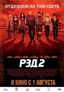 РЭД 2