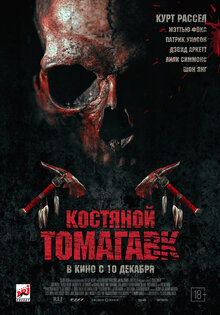 Костяной томагавк