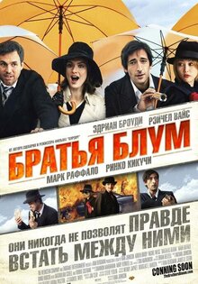 Братья Блум