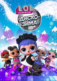 LOL. Диско-зима