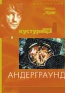 Андерграунд