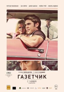 Газетчик