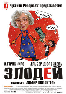 Злодей