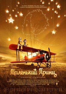Маленький принц