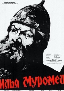 Илья Муромец