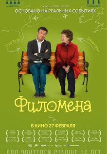 Филомена