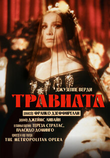 Травиата