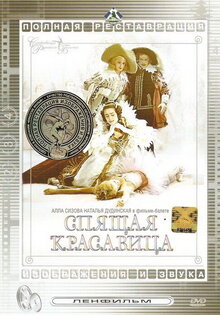 Спящая красавица