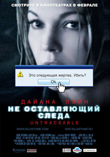 Не оставляющий следа