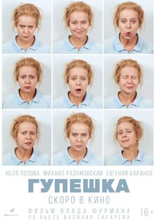 Гупёшка