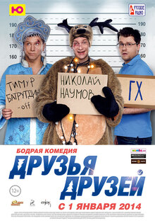 Друзья друзей