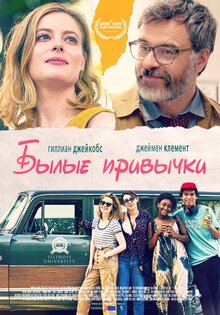 Былые привычки